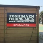 としまえんフィッシングエリアに下見に行ってきました